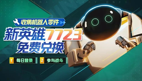 非人学园7723免费兑换方法
