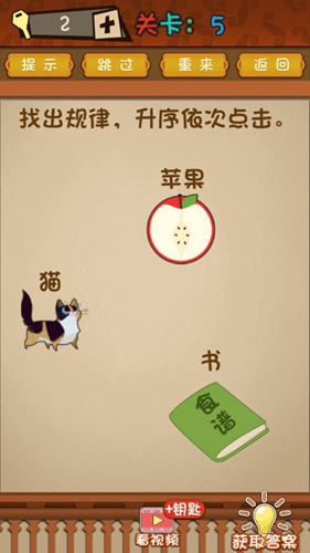 最强的大脑第5关攻略