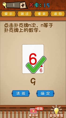 最强的大脑第15关攻略