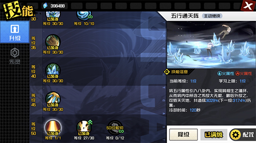 一人之下武侯奇门介绍4
