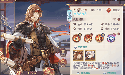 三国志幻想大陆吕蒙怎么搭配