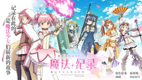 魔法纪录魔法少女图鉴大全