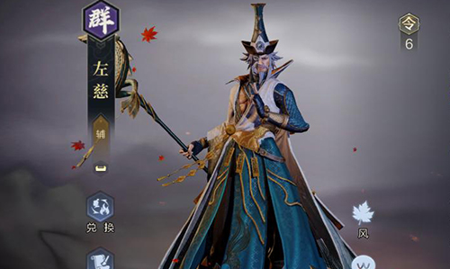 鸿图之下左慈怎么用