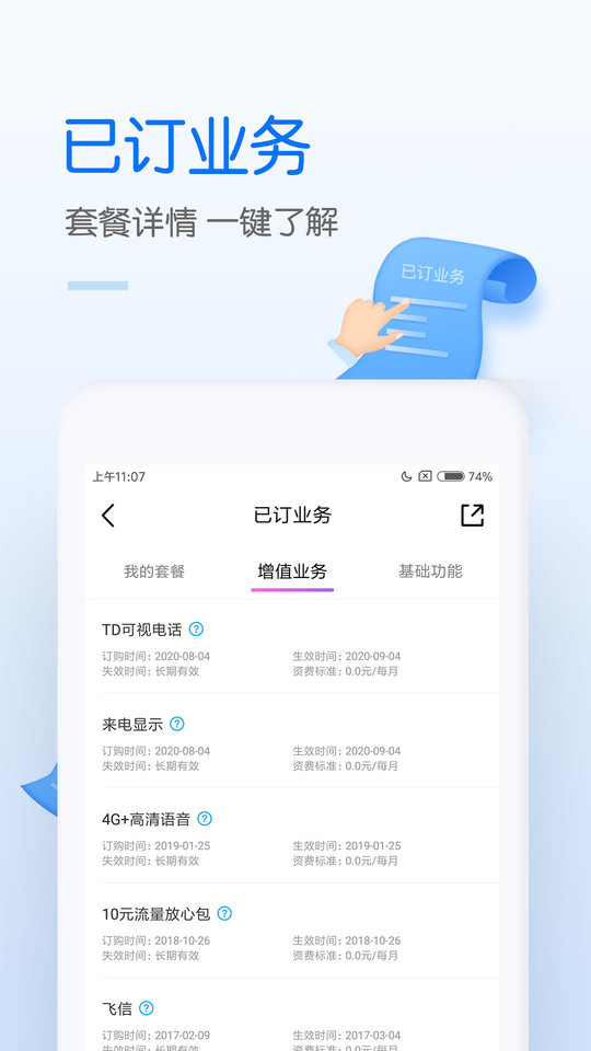 中国移动网上营业厅app 中国移动app免费下载安装10086