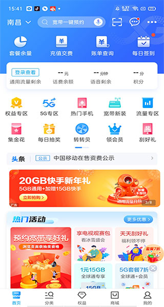 中国移动网上营业厅使用教程 中国移动app使用教程