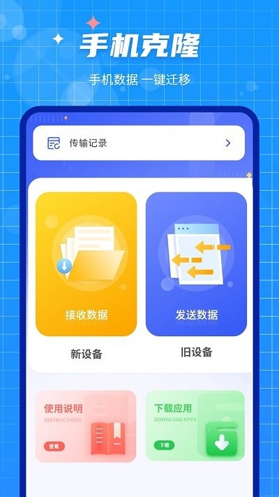 手机数据迁移大师软件 手机数据迁移大师app下载