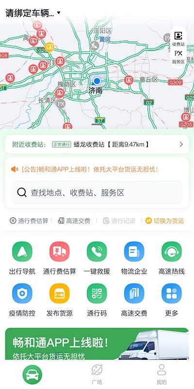 畅和通官方版 畅和通app下载