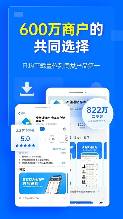 秦丝进销存库存仓库管理软件 秦丝进销存库存仓库管理app下载