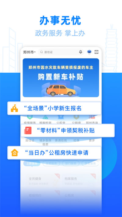 郑好办app 郑好办移动客户端下载