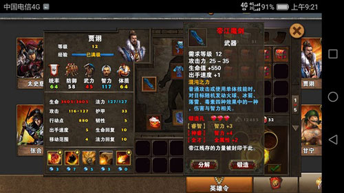 策马三国志武器排名 策马三国志武器推荐