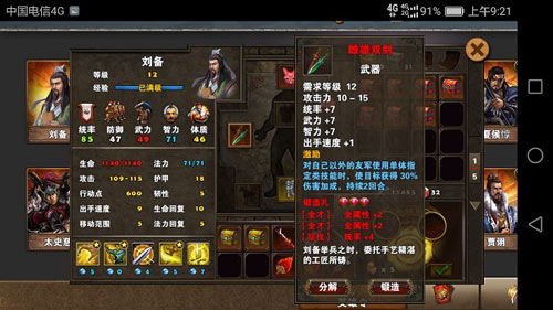 策马三国志武器怎么选择 策马三国志武器选择方法