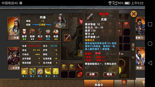 策马三国志武器获取方法 策马三国志武器获取攻略