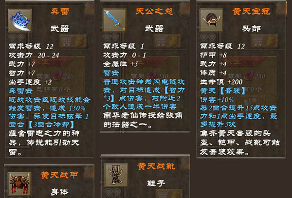 策马三国志橙色装备怎么获得 策马三国志橙色装备获取方法