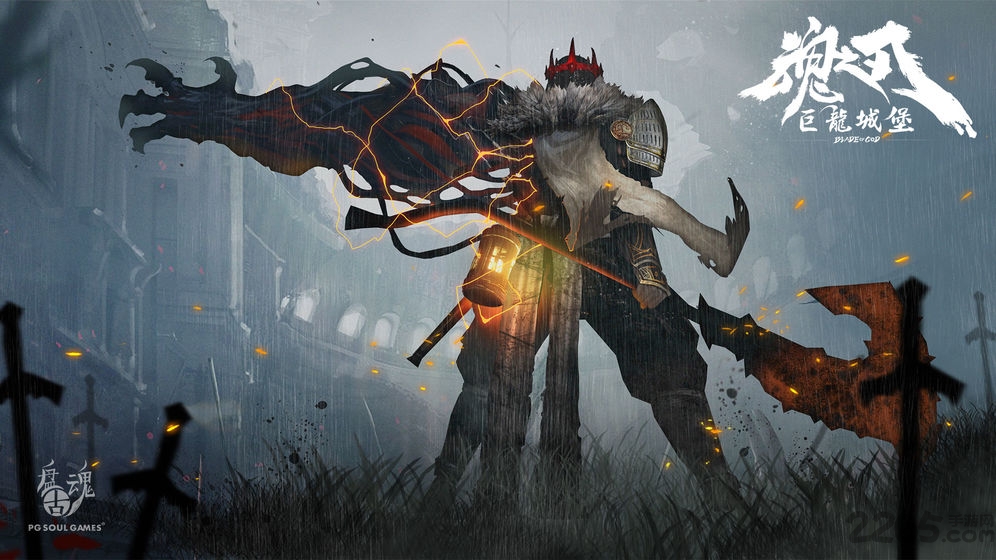 魂之刃巨龙城堡 魂之刃巨龙城堡下载