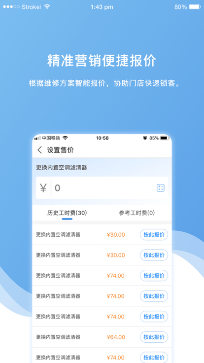 车店长plus手机app 车店长plus最新安卓版下载