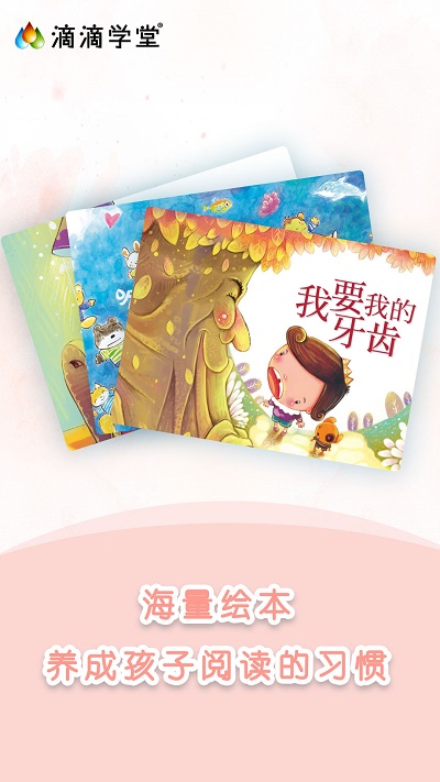 滴滴学堂app下载安装