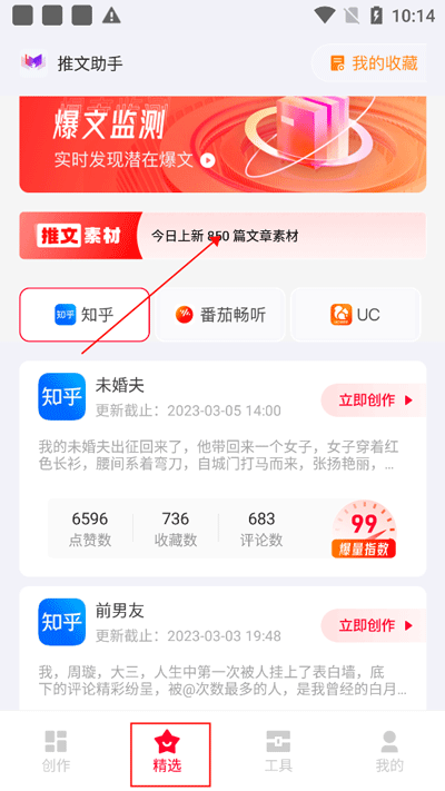 推文助手app素材免费下载 推文助手app素材大全