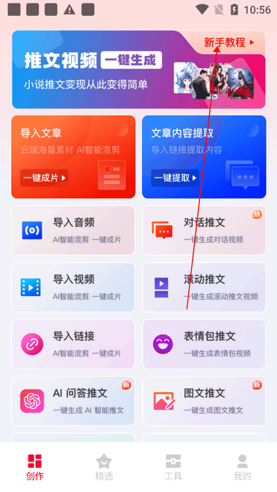 推文助手app使用方法 推文助手app新手攻略