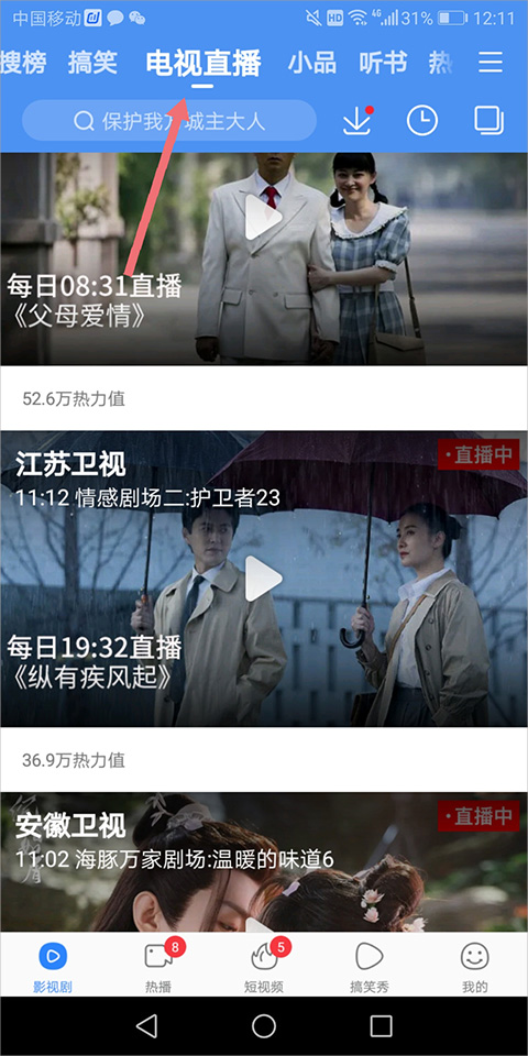 百搜视频电视直播功能教程 百搜视频电视直播功能介绍