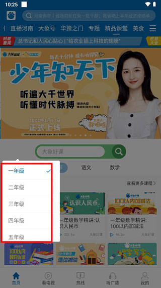 大象新闻怎么看名校课堂 大象新闻怎么看名校课堂教程