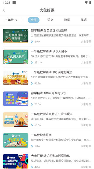 大象新闻怎么看名校课堂 大象新闻怎么看名校课堂教程