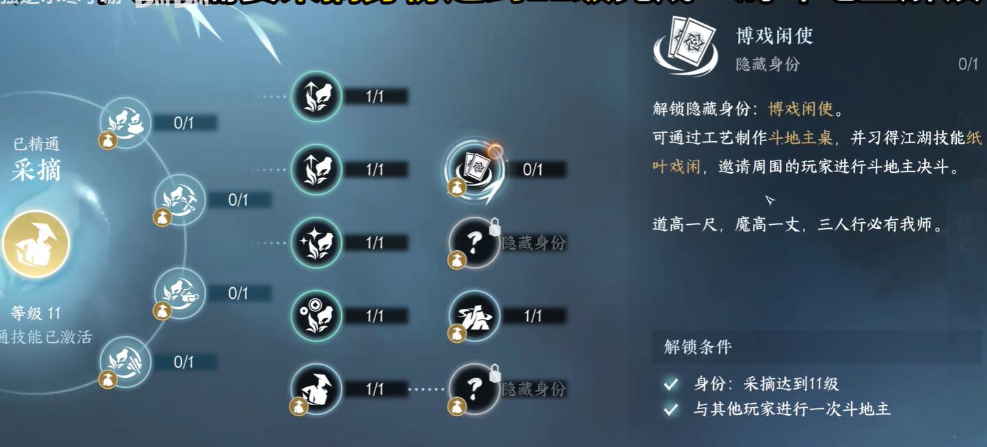 逆水寒手游1.2.4隐藏身份怎么解锁