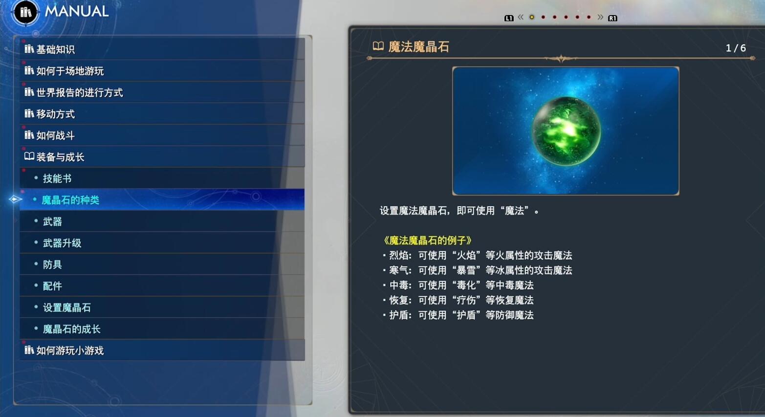 最终幻想7重生全魔晶石效果