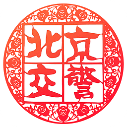 进京证网上办理app(改名北京交警)下载v3.4.2 官方安卓版