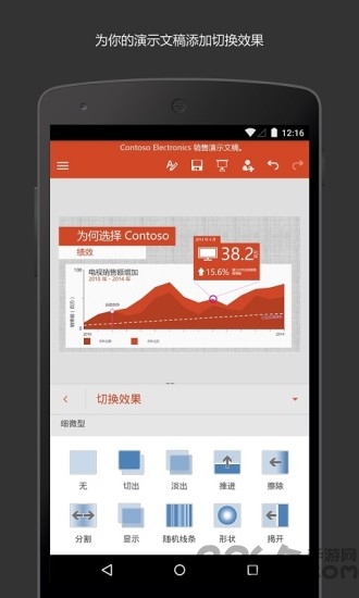 microsoft powerpoint手机版 微软microsoftpowerpoint免费下载