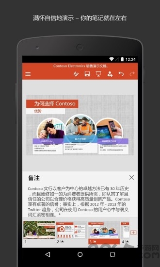 powerpoint手机版 PowerPoint下载免费完整版