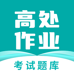 高处作业考试题库app下载v4.0.1 安卓2024版