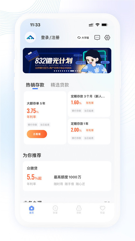 武汉众邦银行手机银行 众邦银行app官方下载