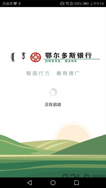 鄂尔多斯银行手机银行 鄂尔多斯银行app下载