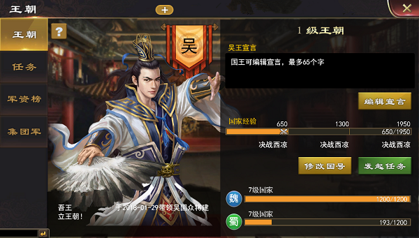 三国一统天下王朝系统怎么玩 三国一统天下王朝系统玩法攻略