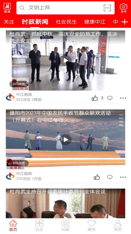 i中江官方版 i中江下载app