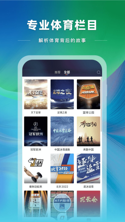 cctv5在线直播app cctv5在线直播手机版下载