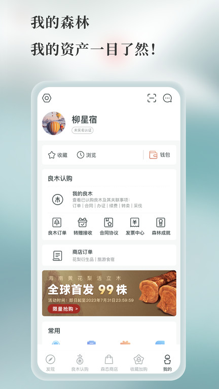 良木森林app 良木森林软件下载