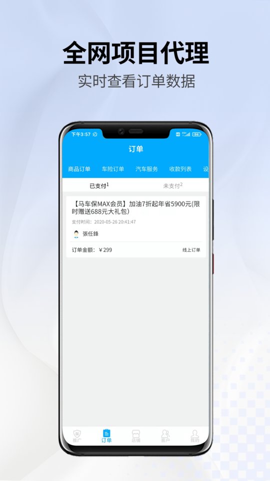 马车保商户版app下载
