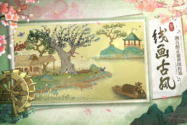 桃源记手游 桃源记免费下载