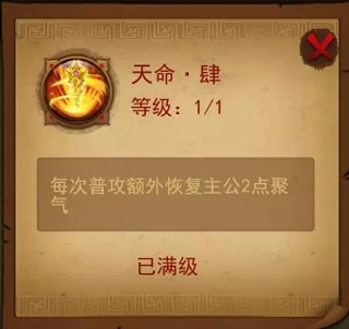 横扫千军主公聚气篇攻略 横扫千军主公聚气篇攻略