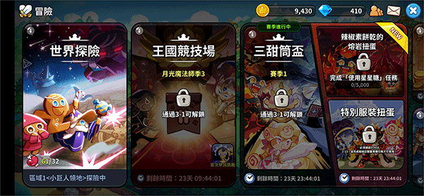 冲呀饼干人王国新手攻略 冲呀饼干人王国最新版新手教程