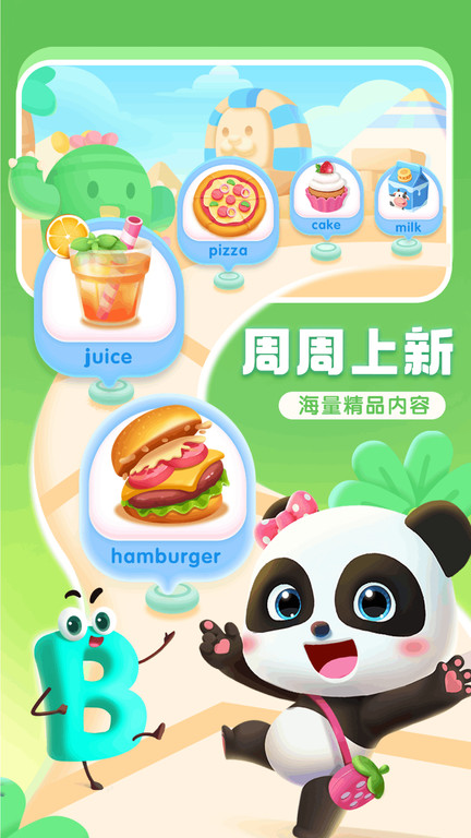 宝宝学abc宝宝巴士 宝宝学abc游戏下载