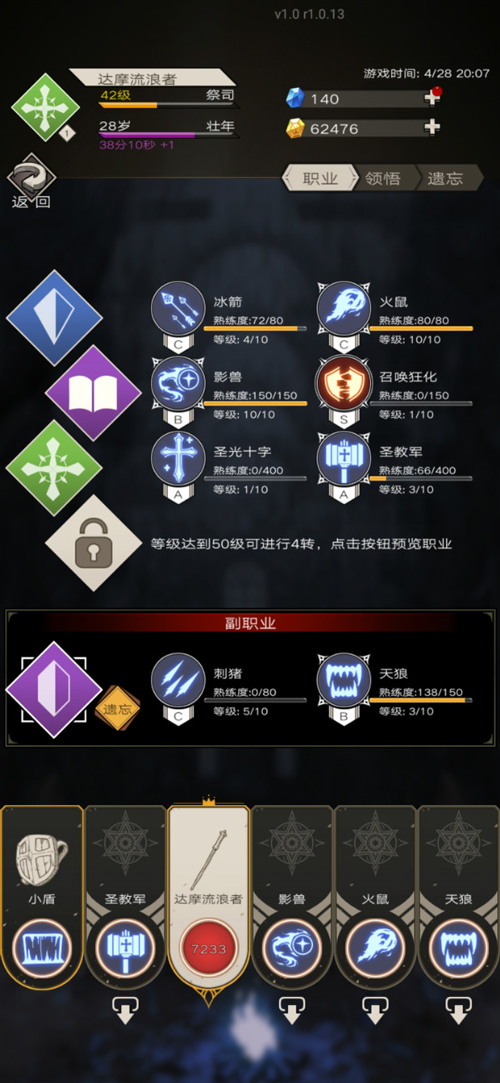 不朽之旅技能系统详解 不朽之旅技能系统详解