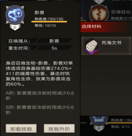 不朽之旅技能系统详解 不朽之旅技能系统详解