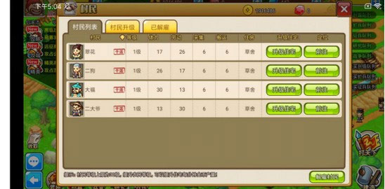 小小村长村民属性介绍 小小村长村民属性攻略