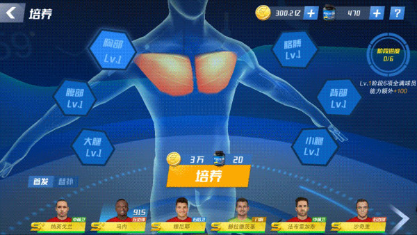 最佳11人怎么培养球星 最佳11人培养球攻略