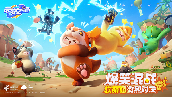 元梦之星手游玩法介绍 元梦之星手游玩法介绍