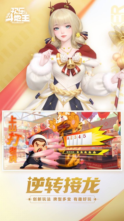 qq斗地主欢乐斗地主 qq斗地主手机版官方下载