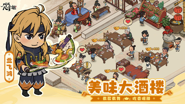 叫我大掌柜官方版 叫我大掌柜游戏下载