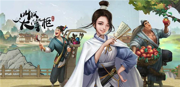 叫我大掌柜店铺经营技巧教程 叫我大掌柜店铺经营技巧攻略